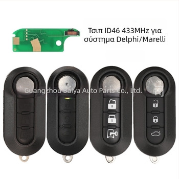 Fiat τηλεχειριζόμενο κλειδί με 3 κουμπιά, 433 MHz, ID46 Marelli/Delphi σύστημα