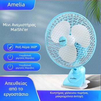 Meishier Γλυκός ήσυχος μικρός ανεμιστήρας με κίνηση κεφαλής, για γραφείο και σπίτι, κλιπ-ON/επιτοίχιος