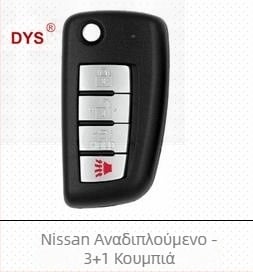 Πτυσσόμενο κέλυφος κλειδιού Nissan – συμβατό με X-Trail, Bluebird, Sylphy και Qashqai – ανταλλακτικό περίβλημα