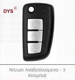 Πτυσσόμενο κέλυφος κλειδιού Nissan – συμβατό με X-Trail, Bluebird, Sylphy και Qashqai – ανταλλακτικό περίβλημα