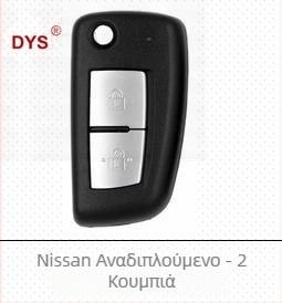 Πτυσσόμενο κέλυφος κλειδιού Nissan – συμβατό με X-Trail, Bluebird, Sylphy και Qashqai – ανταλλακτικό περίβλημα