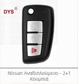 Πτυσσόμενο κέλυφος κλειδιού Nissan – συμβατό με X-Trail, Bluebird, Sylphy και Qashqai – ανταλλακτικό περίβλημα