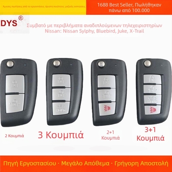 Πτυσσόμενο κέλυφος κλειδιού Nissan – συμβατό με X-Trail, Bluebird, Sylphy και Qashqai – ανταλλακτικό περίβλημα