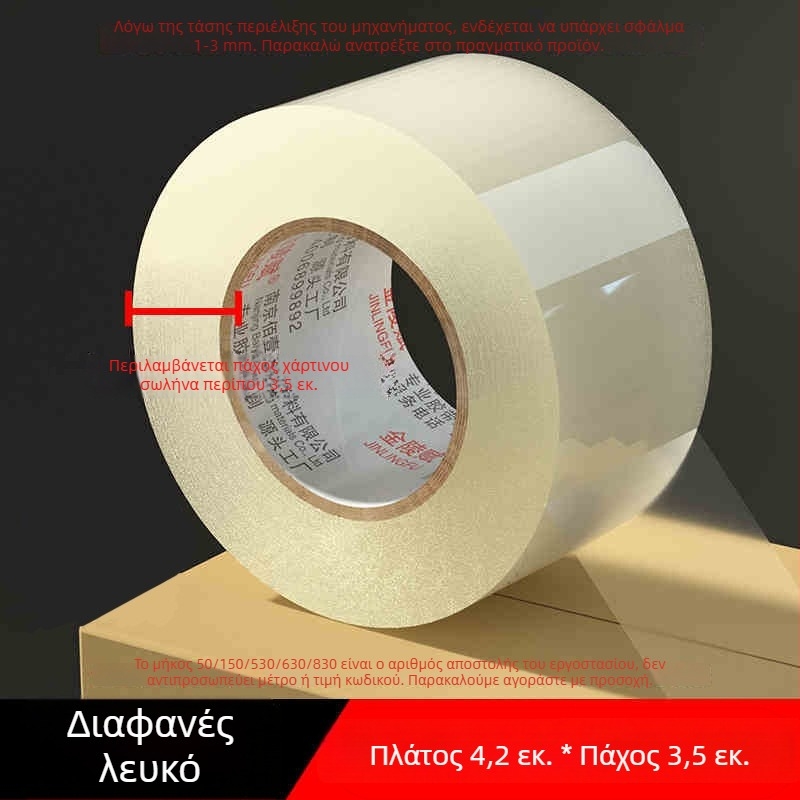 Διαφανής ταινία συσκευασίας με υψηλή πρόσφυση, ευρεία, σε μεγάλο ρολό για ισχυρό σφράγισμα