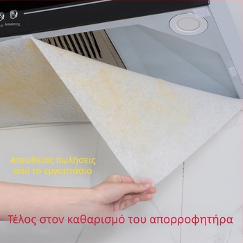 Μεμβράνη φίλτρου απορρόφησης λαδιού για απορροφητή κουζίνας, αυτοκόλλητο κατά λαδιού, φίλτρο-δίχτυ, λαδι-ανθεκτικό κάλυμμα