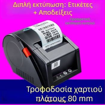 Jiabo GP3120TUC Θερμικός εκτυπωτής αυτοκόλλητων ετικετών με γραμμωτό κώδικα για ετικέτες ρούχων, τιμές και ετικέτες ποτηριών