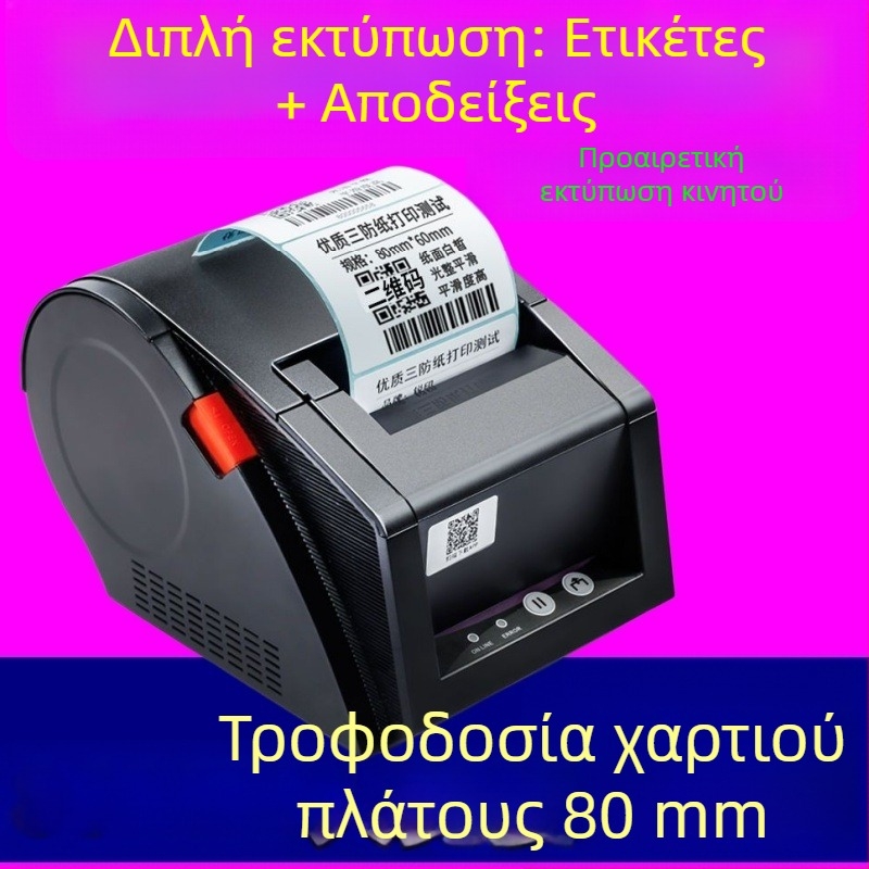 Jiabo GP3120TUC Θερμικός εκτυπωτής αυτοκόλλητων ετικετών με γραμμωτό κώδικα για ετικέτες ρούχων, τιμές και ετικέτες ποτηριών