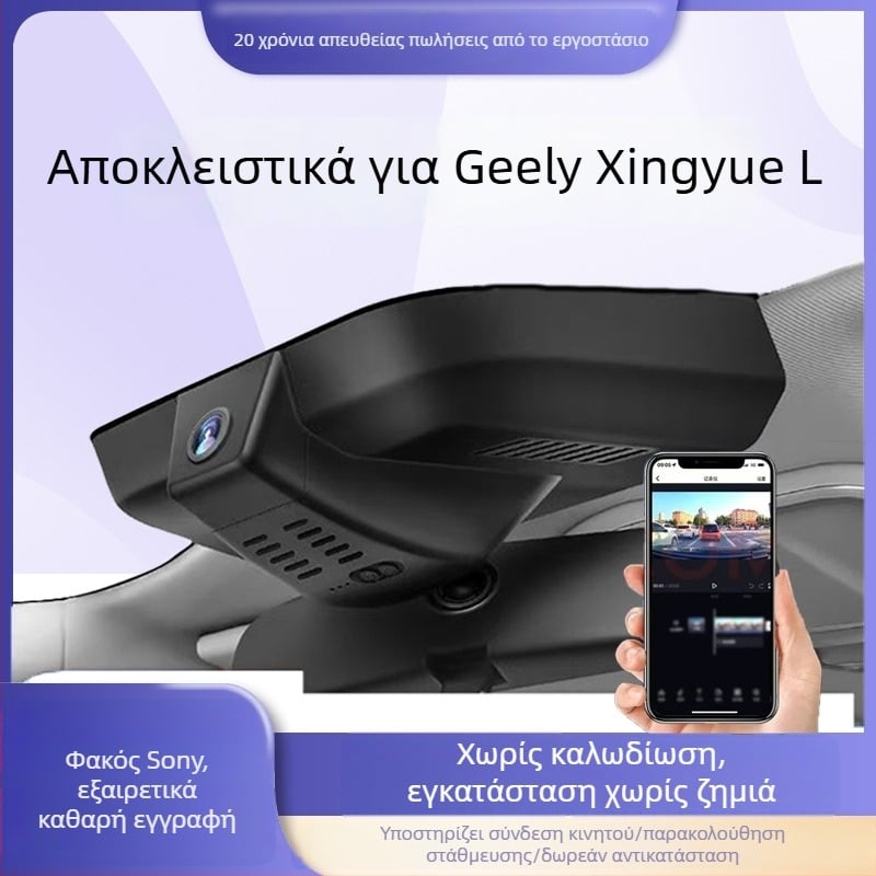 Geely Xingyue L 4K διπλή κάμερα οδήγησης εμπρός-πίσω με παρακολούθηση στάθμευσης, χωρίς καλωδίωση