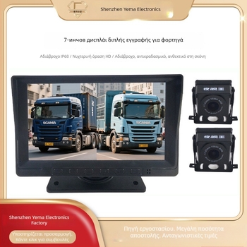 7 ιντσών DVR φορτηγού με μπροστινή και πίσω κάμερα, διπλής καταγραφής και οθόνη εικόνας οπισθοπορείας, 12V-24V
