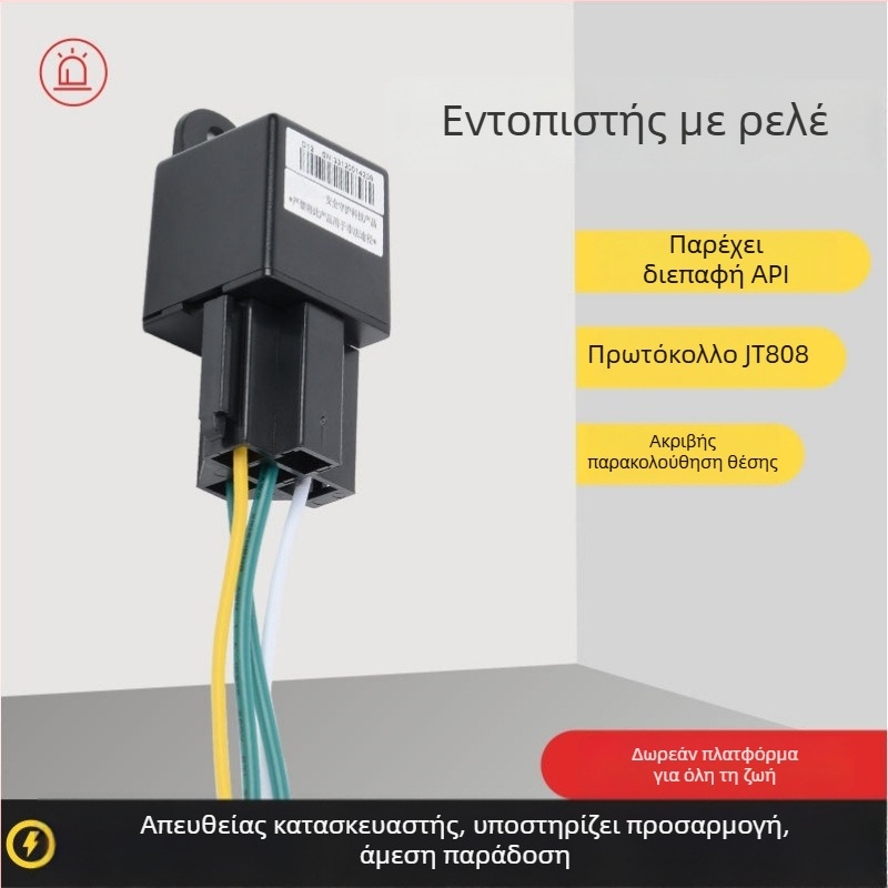 Παγκόσμια έκδοση 4G ρελέ αυτοκινήτου με GPS εντοπισμό, απομακρυσμένος έλεγχος καυσίμου και προστασία κατά της κλοπής, άμεσος ιχνηλάτης οχήματος