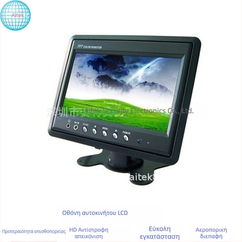 Οθόνη LCD αυτοκινήτου 7 ιντσών με IPS, προτεραιότητα όπισθεν, παρακολούθηση αυτοκινήτου σε HD εικόνα