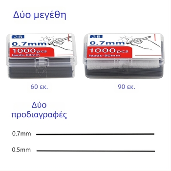 Αναπλήρωση μολυβιού μηχανικού 0,5–0,7 mm, 2B, πυρήνας από ρητίνη, μεγάλη χωρητικότητα
