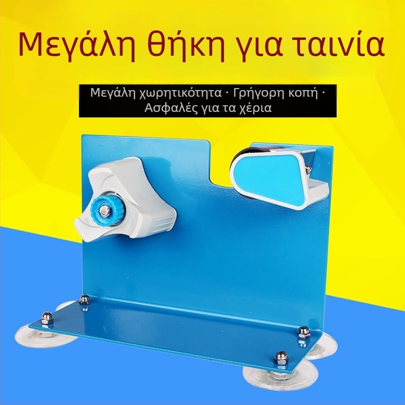Κοπτήρας Ταινιών και Διανομέας, Μεγάλης Χωρητικότητας Κάτοχος Ταινιών για Συσκευασία και Σφράγιση