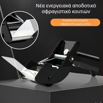 5 cm Διαφανής Σφραγιστής Ταινιών με Κοπτικό – Χειροκίνητος Διανομέας Συσκευασιών για Σφράγιση Κουτιών