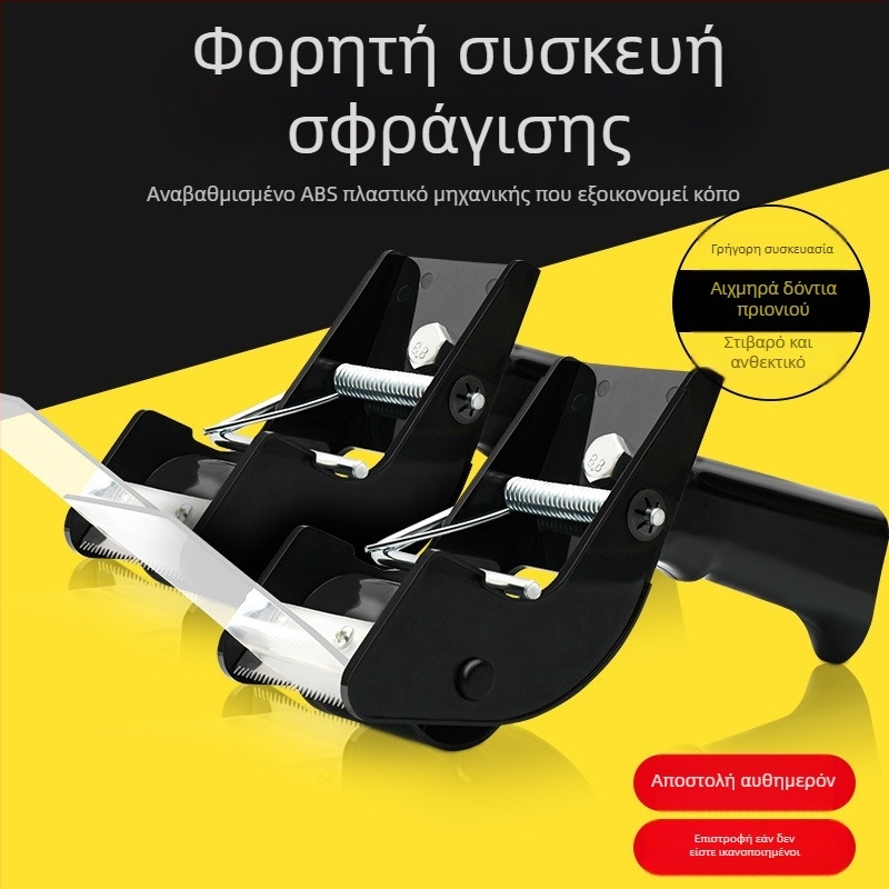 5 cm Διαφανής Σφραγιστής Ταινιών με Κοπτικό – Χειροκίνητος Διανομέας Συσκευασιών για Σφράγιση Κουτιών
