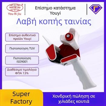 Χειριστήριο κόπτης ταινιών 4,8 cm – άνετο, εξοικονομεί κόπο, για συσκευασία