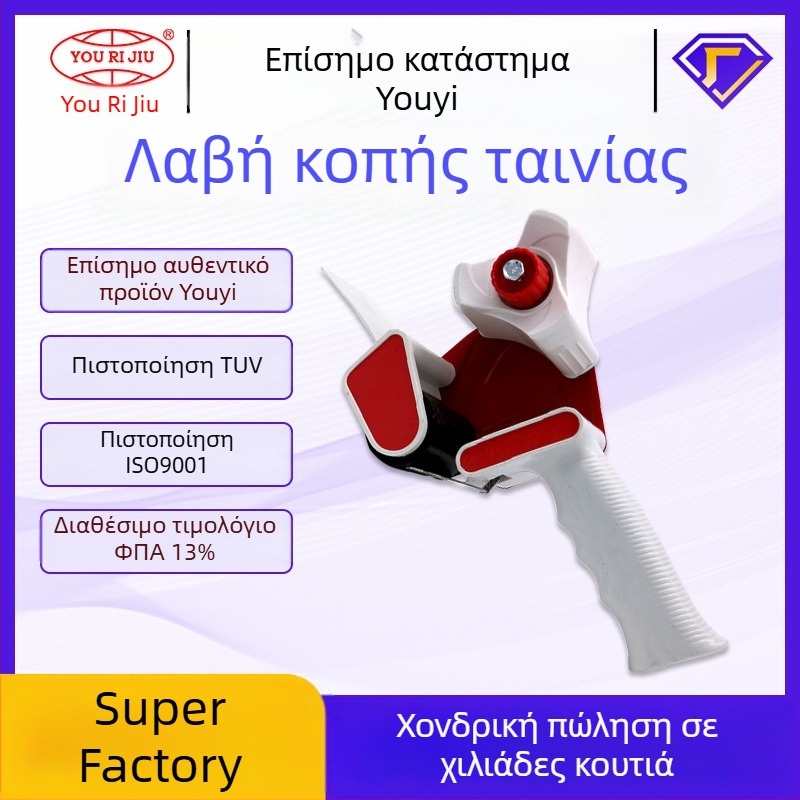 Χειριστήριο κόπτης ταινιών 4,8 cm – άνετο, εξοικονομεί κόπο, για συσκευασία