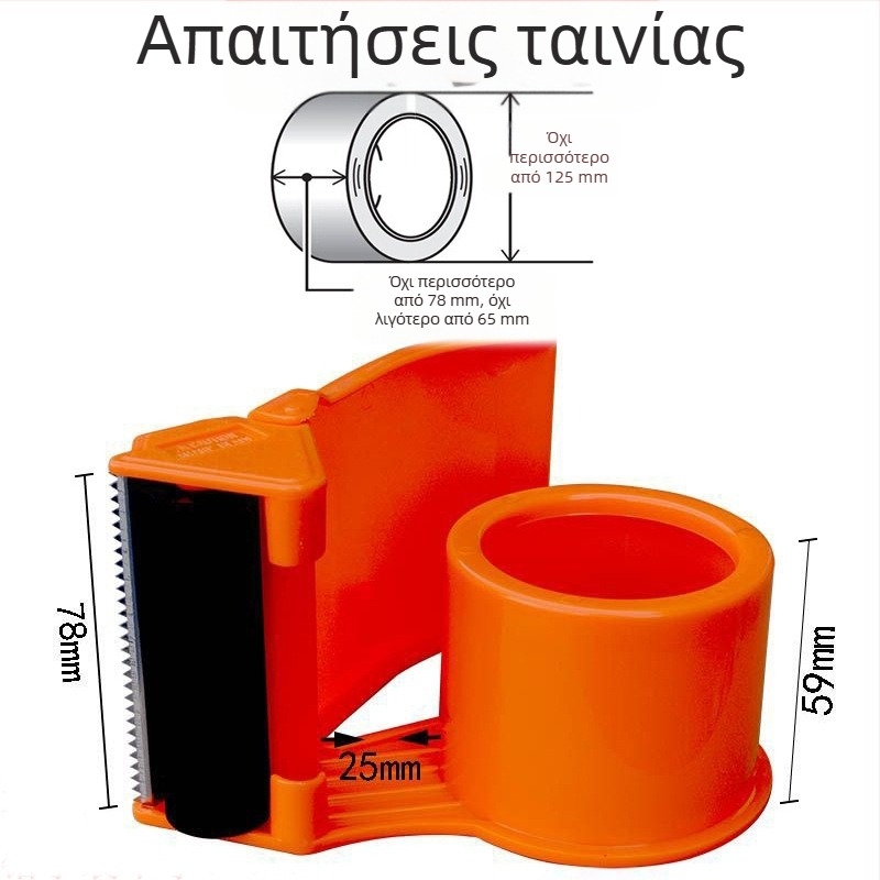 ABS 3 ιντσών κόπτης ταινιών και διανομέας, πλάτος 72 mm, 150 γιάρδες ταινίας, Μοντέλο 158, ABS πλαστικό