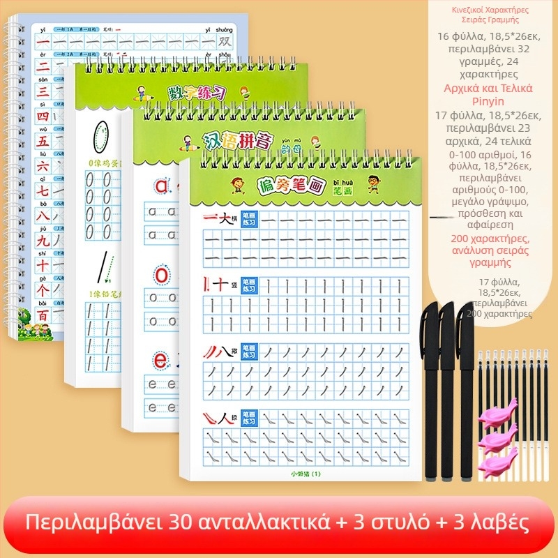 Βιβλίο εξάσκησης γραφής κινέζικων χαρακτήρων για παιδιά προσχολικής ηλικίας – σειρά γραμμών και κοίλες/εξέχουσες αυλακώσεις, εξάσκηση ονόματος