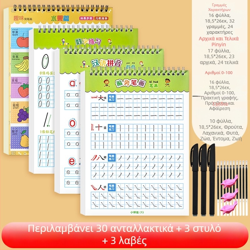 Βιβλίο εξάσκησης γραφής κινέζικων χαρακτήρων για παιδιά προσχολικής ηλικίας – σειρά γραμμών και κοίλες/εξέχουσες αυλακώσεις, εξάσκηση ονόματος
