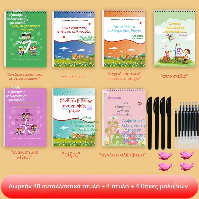 Βιβλίο εξάσκησης γραφής κινέζικων χαρακτήρων για παιδιά προσχολικής ηλικίας – σειρά γραμμών και κοίλες/εξέχουσες αυλακώσεις, εξάσκηση ονόματος