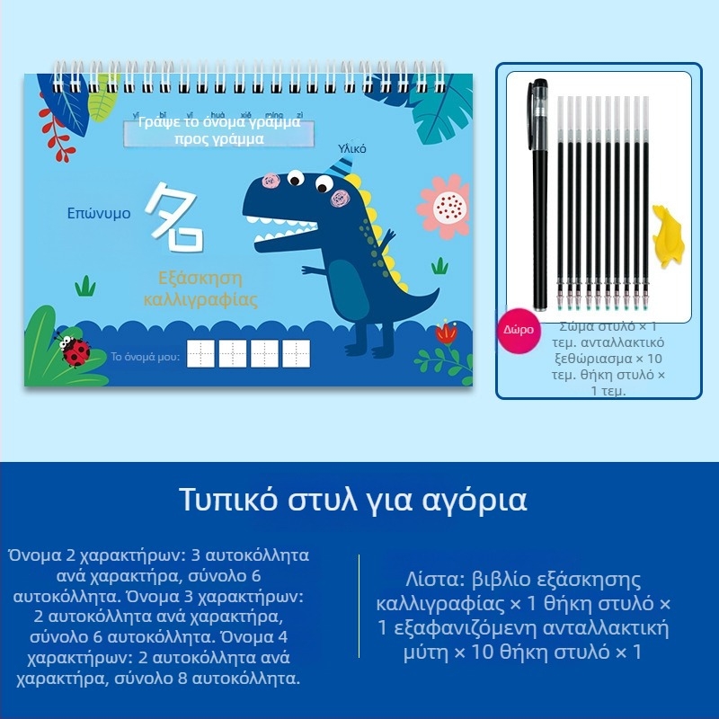 Βιβλίο εξάσκησης γραφής κινέζικων χαρακτήρων για παιδιά προσχολικής ηλικίας – σειρά γραμμών και κοίλες/εξέχουσες αυλακώσεις, εξάσκηση ονόματος