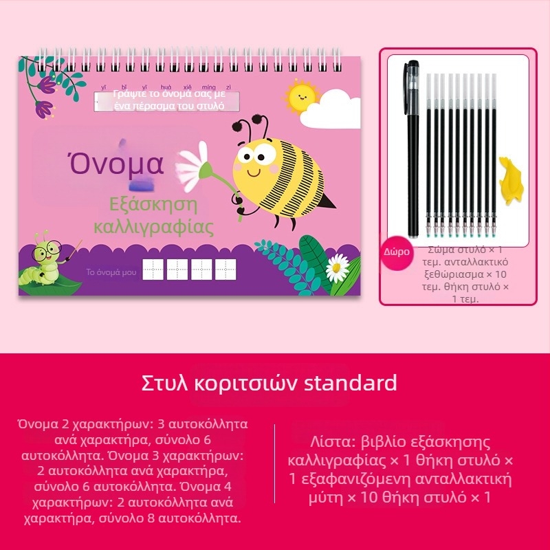 Βιβλίο εξάσκησης γραφής κινέζικων χαρακτήρων για παιδιά προσχολικής ηλικίας – σειρά γραμμών και κοίλες/εξέχουσες αυλακώσεις, εξάσκηση ονόματος