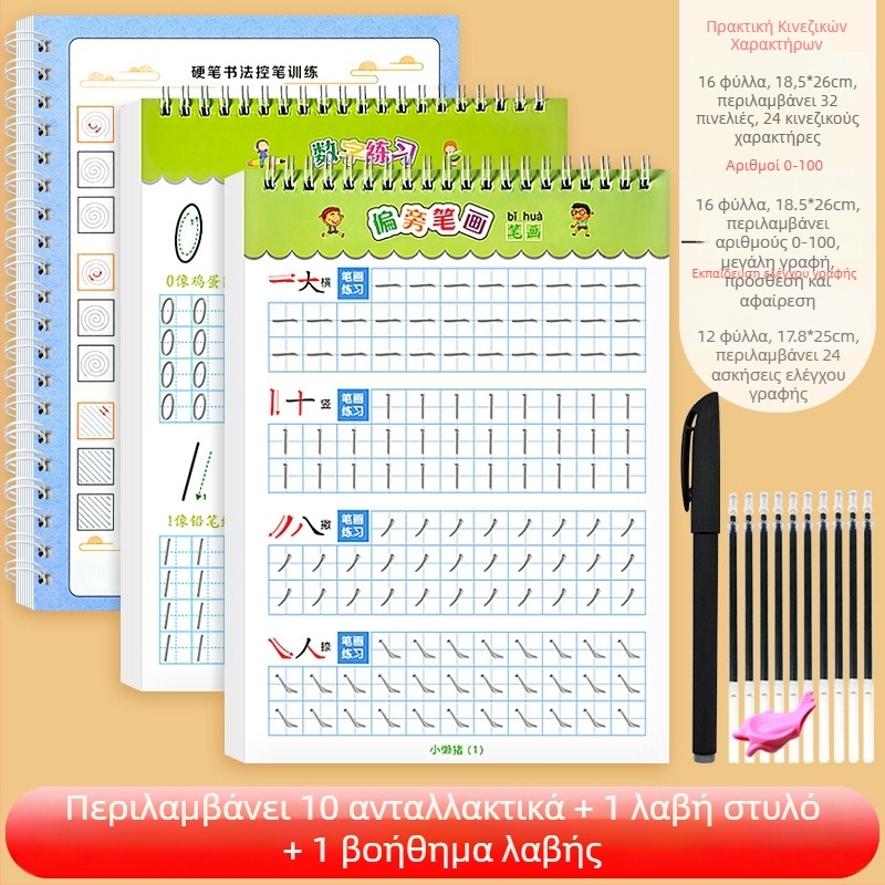 Βιβλίο εξάσκησης γραφής κινέζικων χαρακτήρων για παιδιά προσχολικής ηλικίας – σειρά γραμμών και κοίλες/εξέχουσες αυλακώσεις, εξάσκηση ονόματος