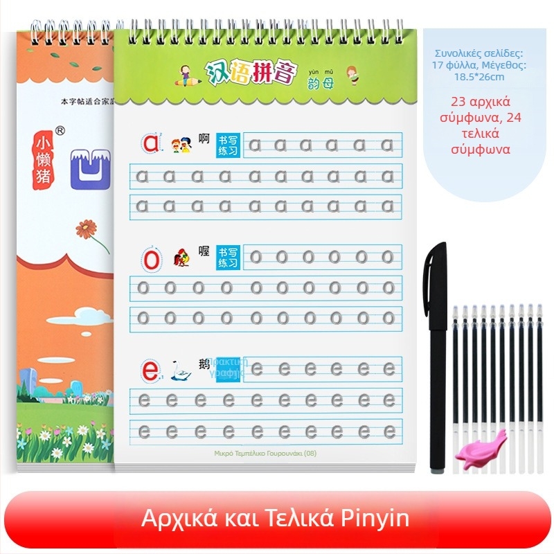 Βιβλίο εξάσκησης γραφής κινέζικων χαρακτήρων για παιδιά προσχολικής ηλικίας – σειρά γραμμών και κοίλες/εξέχουσες αυλακώσεις, εξάσκηση ονόματος