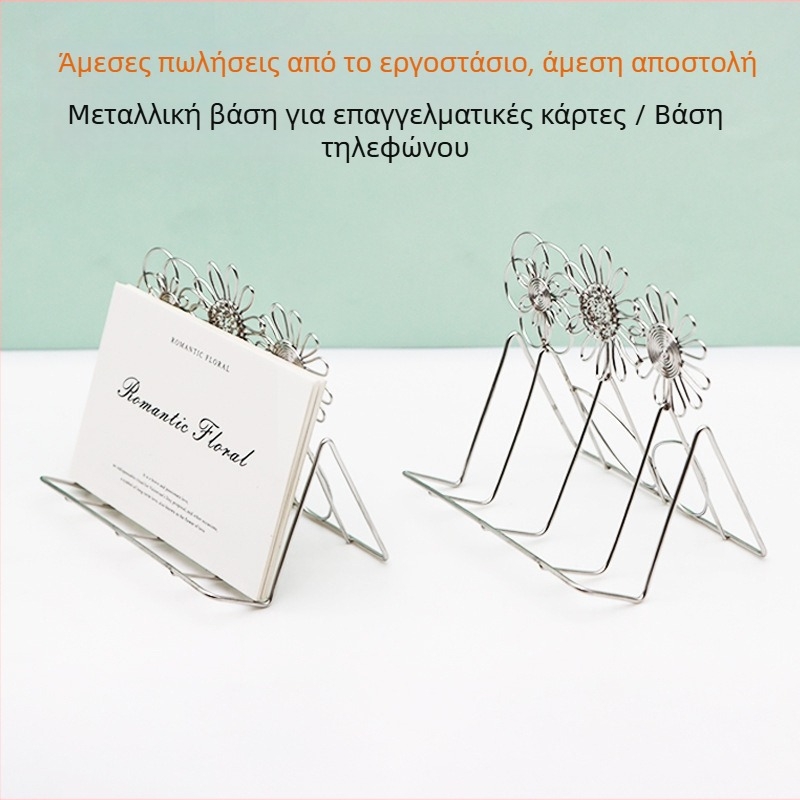 Μεταλλική θήκη επαγγελματικών καρτών σε σχήμα μαργαρίτας και βάση επιτραπέζιου τηλεφώνου – δύο σε ένα