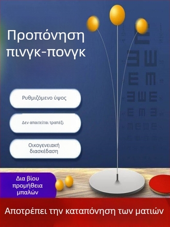 Συσκευή εκπαίδευσης επιτραπέζιας αντισφαίρισης με σταθερή βάση — για παιδιά στο σπίτι; εσωτερικοί και εξωτερικοί χώροι; ελαστικό εργαλείο προπόνησης για ενήλικες