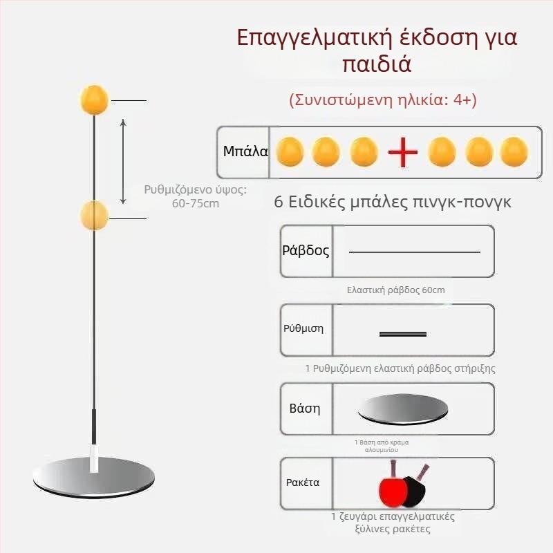 Συσκευή εκπαίδευσης επιτραπέζιας αντισφαίρισης με σταθερή βάση — για παιδιά στο σπίτι; εσωτερικοί και εξωτερικοί χώροι; ελαστικό εργαλείο προπόνησης για ενήλικες