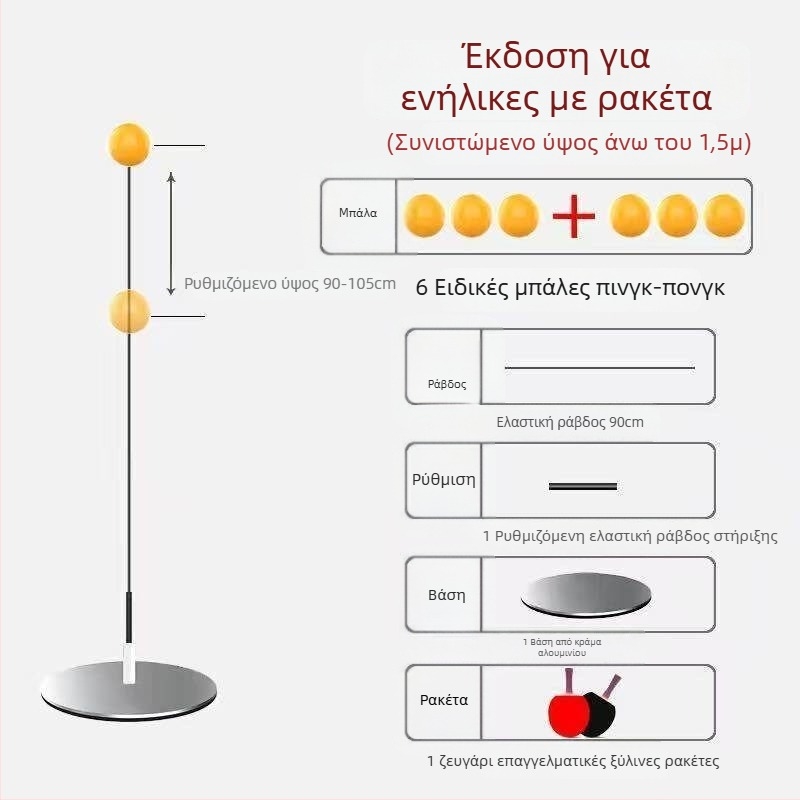 Συσκευή εκπαίδευσης επιτραπέζιας αντισφαίρισης με σταθερή βάση — για παιδιά στο σπίτι; εσωτερικοί και εξωτερικοί χώροι; ελαστικό εργαλείο προπόνησης για ενήλικες