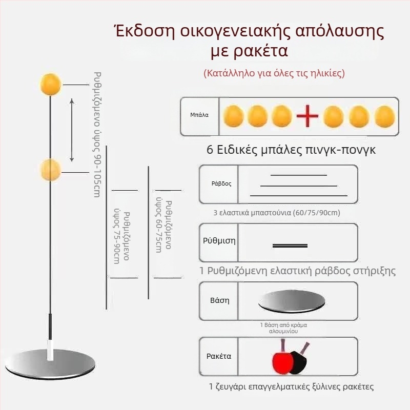Συσκευή εκπαίδευσης επιτραπέζιας αντισφαίρισης με σταθερή βάση — για παιδιά στο σπίτι; εσωτερικοί και εξωτερικοί χώροι; ελαστικό εργαλείο προπόνησης για ενήλικες
