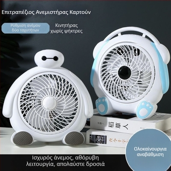 Μικρός καλλιτεχνικός ηλεκτρικός ανεμιστήρας καλοκαιριού — μίνι επιτραπέζιος ανεμιστήρας για οικία και γραφείο, 3 λεπίδες, μοτέρ χωρίς ψήκτρες DC, μοντέλο K-31, 220V, 20W
