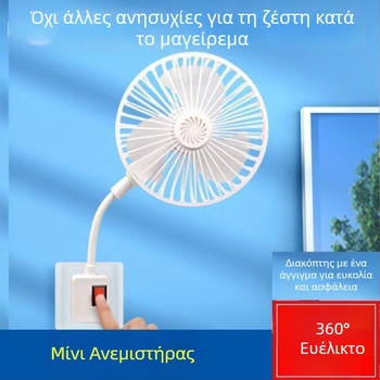 Φορητός μίνι ανεμιστήρας, πολλαπλών κατευθύνσεων για οικία και υπνοδωμάτιο, με ενσωματωμένο βύσμα τριών ακίδων και προστατευτικό κάλυμμα