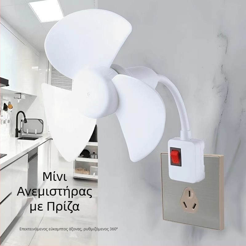 Φορητός μίνι ανεμιστήρας, πολλαπλών κατευθύνσεων για οικία και υπνοδωμάτιο, με ενσωματωμένο βύσμα τριών ακίδων και προστατευτικό κάλυμμα