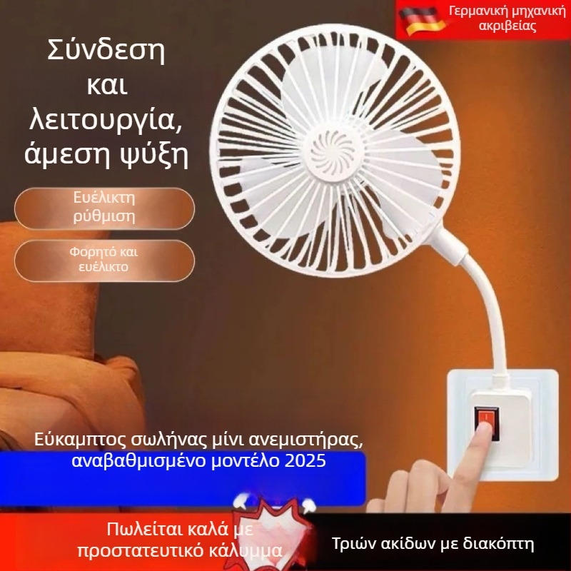 Φορητός μίνι ανεμιστήρας, πολλαπλών κατευθύνσεων για οικία και υπνοδωμάτιο, με ενσωματωμένο βύσμα τριών ακίδων και προστατευτικό κάλυμμα