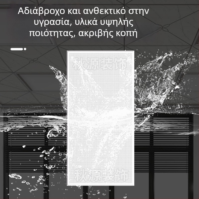 Διάτρητο πάνελ αλουμινίου με φινίρισμα σκόνης, 300x600, για οροφές κουζίνας, μπάνιου και μπαλκονιού