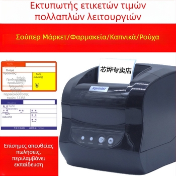 Xinye XP-365B Θερμικός εκτυπωτής ετικετών για αυτοκόλλητες ετικέτες και γραμμωτούς κωδικούς