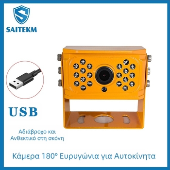 USB κάμερα οπισθοπορείας αυτοκινήτου, 180° ευρυγώνιος, αδιάβροχη, υπέρυθρη νυχτερινή όραση, παρακολούθηση λεωφορείου