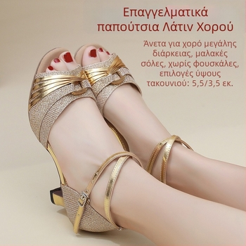 Γυναικεία παπούτσια χορού Latin με χαμηλό ή μεσαίο τακούνι και μαλακό πάτο – ελαφριά, αναπνεύσιμα, για κοινωνικούς χορούς και διαγωνισμούς