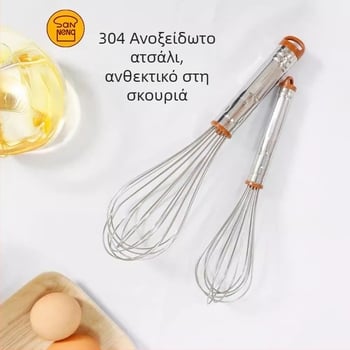 Sanneng SN4883 ανοξείδωτο ατσάλι, 8/10 ιντσών χειροκίνητος αναδευτήρας αυγών για οικιακή χρήση