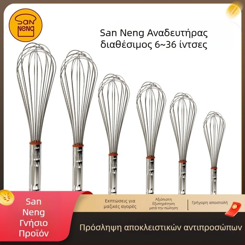 Sanneng SN4883 ανοξείδωτο ατσάλι, 8/10 ιντσών χειροκίνητος αναδευτήρας αυγών για οικιακή χρήση