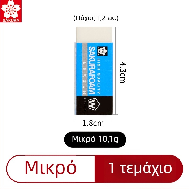 Γόμα με σχέδιο ιαπωνικής κερασιάς (Sakura) – υψηλής καθαρότητας, χωρίς κατάλοιπα, για τέχνη και σκίτσά μαθητών δημοτικού