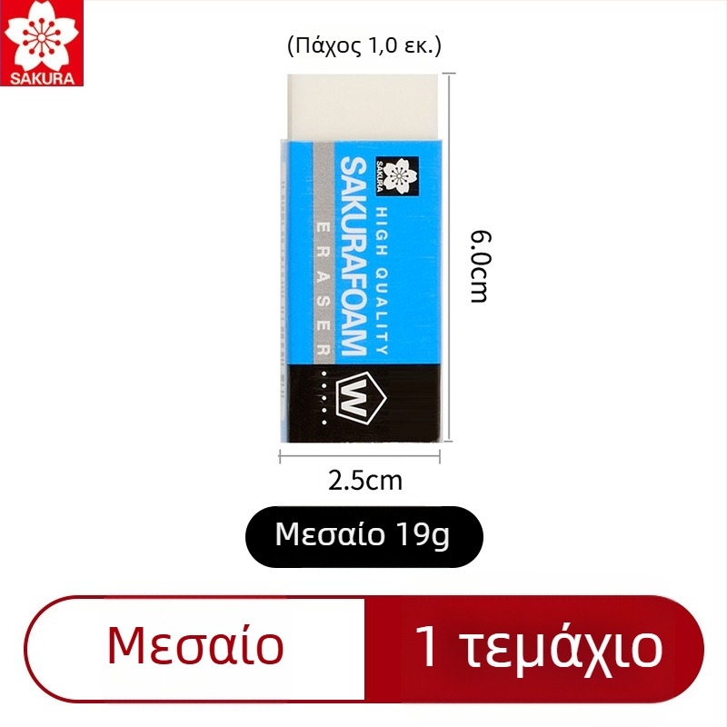 Γόμα με σχέδιο ιαπωνικής κερασιάς (Sakura) – υψηλής καθαρότητας, χωρίς κατάλοιπα, για τέχνη και σκίτσά μαθητών δημοτικού