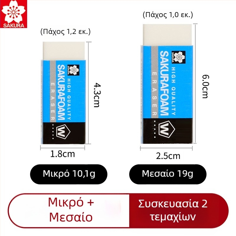 Γόμα με σχέδιο ιαπωνικής κερασιάς (Sakura) – υψηλής καθαρότητας, χωρίς κατάλοιπα, για τέχνη και σκίτσά μαθητών δημοτικού