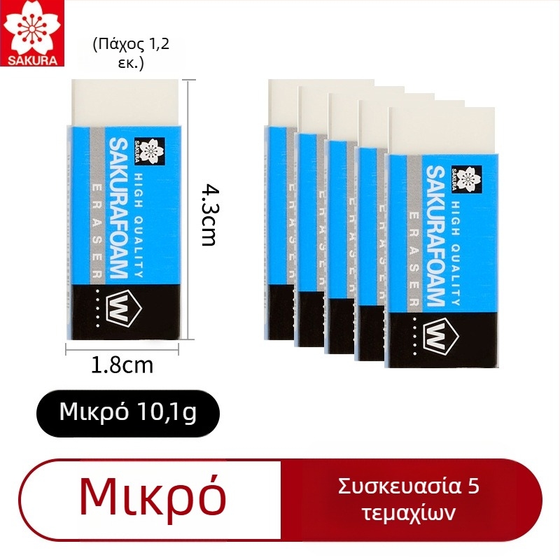 Γόμα με σχέδιο ιαπωνικής κερασιάς (Sakura) – υψηλής καθαρότητας, χωρίς κατάλοιπα, για τέχνη και σκίτσά μαθητών δημοτικού