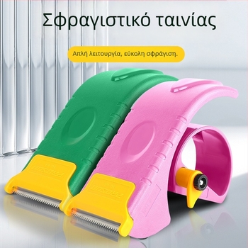 Διάφανος κόφτης ταινίας συσκευασίας, ρυθμιζόμενο πλάτος 4,5–6 cm, σφράγιση κιβωτίων