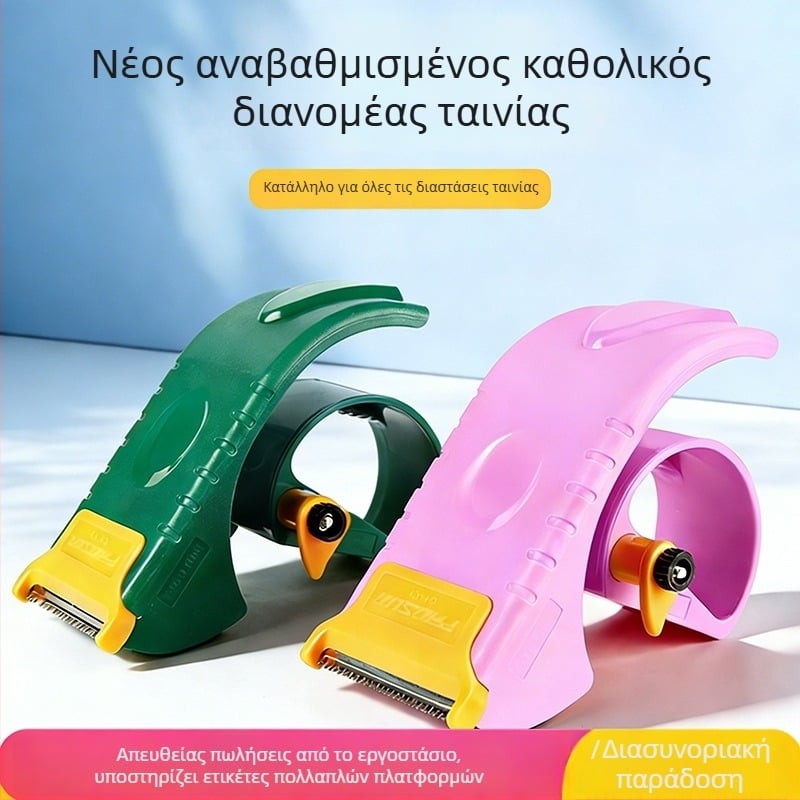 Αναβαθμισμένος πλαστικός κόφτης ταινιών 5-6 cm και συσκευή σφράγισης κιβωτίων με ευρεία ταινία